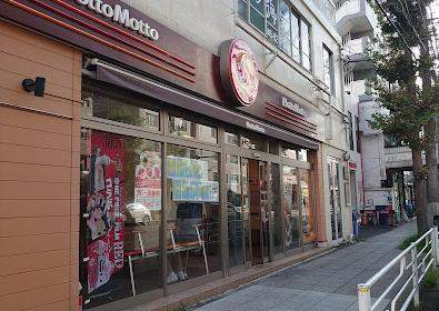 飲食店　ほっともっと本牧１丁目店（飲食店）まで246m