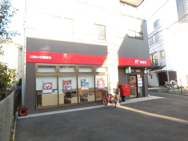 郵便局　川崎小杉郵便局（郵便局）まで755m