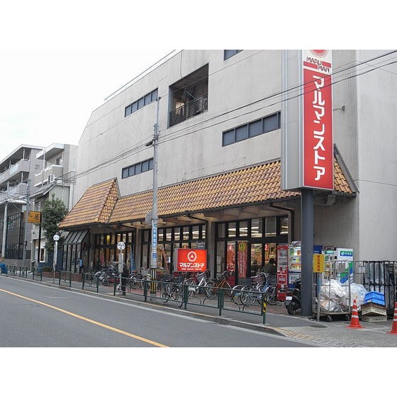スーパー　マルマンストア中野店（スーパー）まで256m