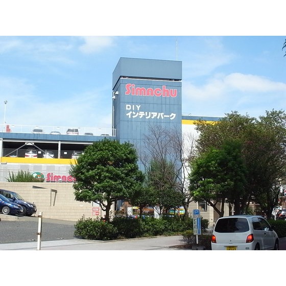 ホームセンター　島忠中野店（ホームセンター）まで688m