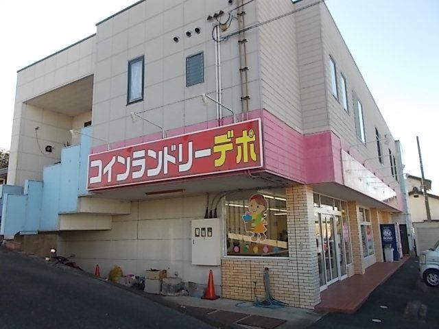 その他　コインランドリーデポ（その他）まで500m