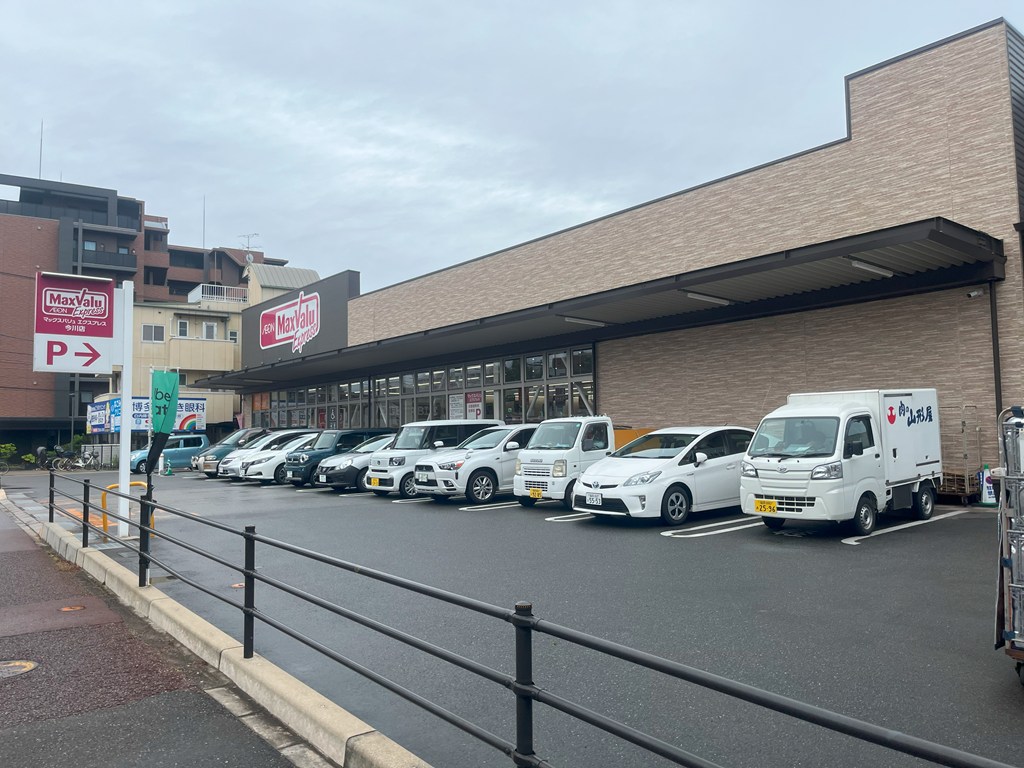 スーパー　マックスバリュエクスプレス今川店（スーパー）まで158m