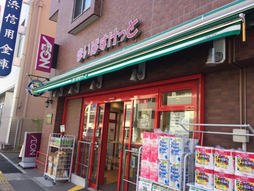 スーパー　まいばすけっと 洪福寺前店（スーパー）まで346m