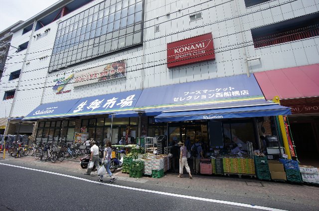 スーパー　セレクション西船橋店（スーパー）まで603m