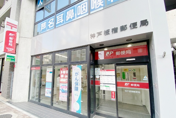 郵便局　神戸板宿郵便局（郵便局）まで101m