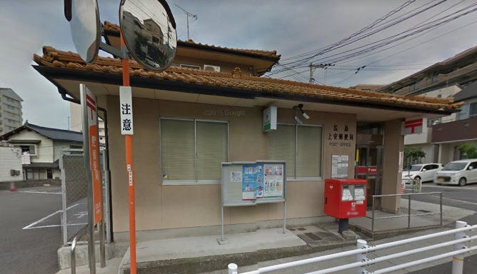 郵便局　広島上安郵便局（郵便局）まで838m