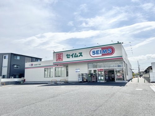 ドラックストア　ドラッグセイムス 四街道3丁目店（ドラッグストア）まで368m