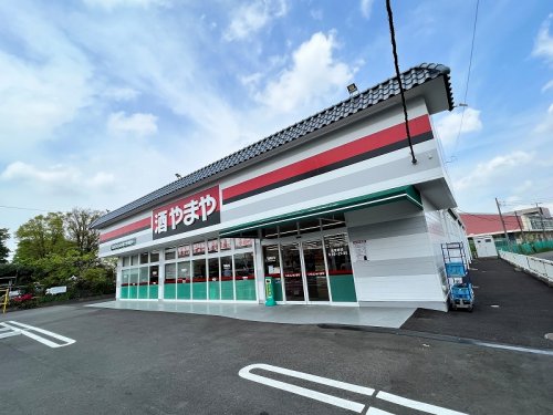 その他　酒のやまや 四街道店（その他）まで324m