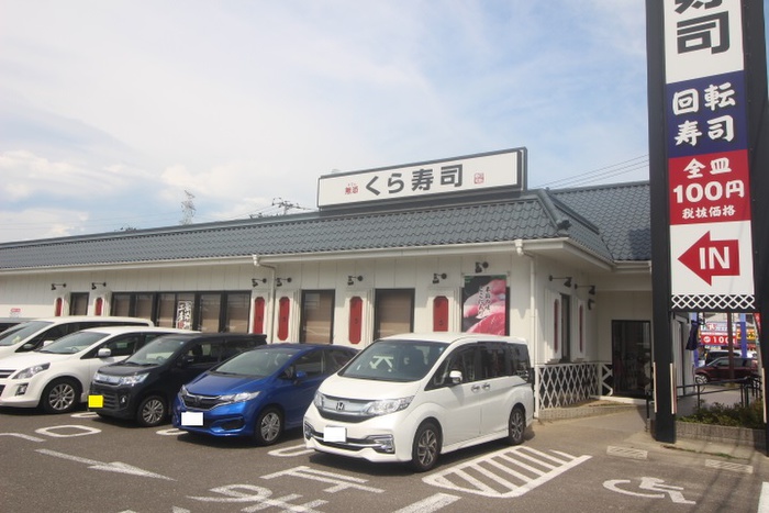 飲食店　くら寿司（飲食店）まで1200m