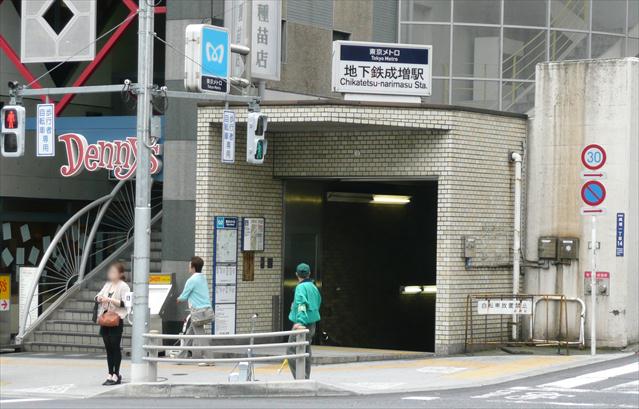 その他　地下鉄成増駅（その他）まで581m
