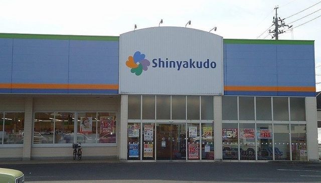 ドラックストア　シンヤクドー旗ヶ崎店（ドラッグストア）まで210m