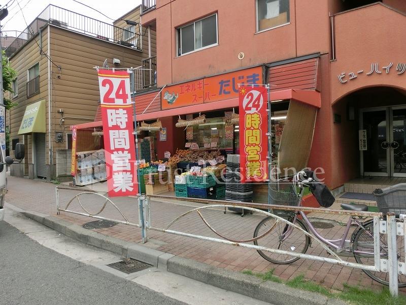 スーパー　エネルギースーパーたじま押上店（スーパー）まで538m