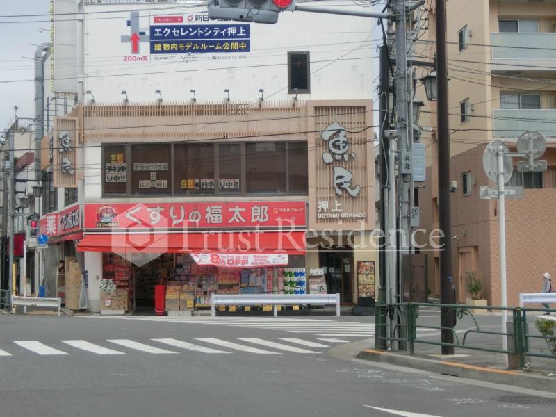 ドラックストア　くすりの福太郎 押上店（ドラッグストア）まで875m