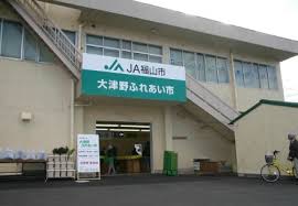 銀行　JA福山市大津野支店（銀行）まで447m