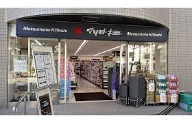 ドラックストア　マツモトキヨシ白金高輪店（ドラッグストア）まで589m