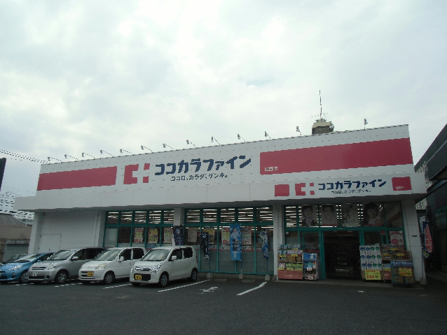 ドラックストア　【ココカラファイン城野店】（ドラッグストア）まで635m