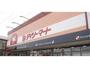スーパー　デイリーマート田宮店（スーパー）まで1749m
