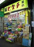 ドラックストア　薬ヒグチ 四谷駅前店（ドラッグストア）まで616m