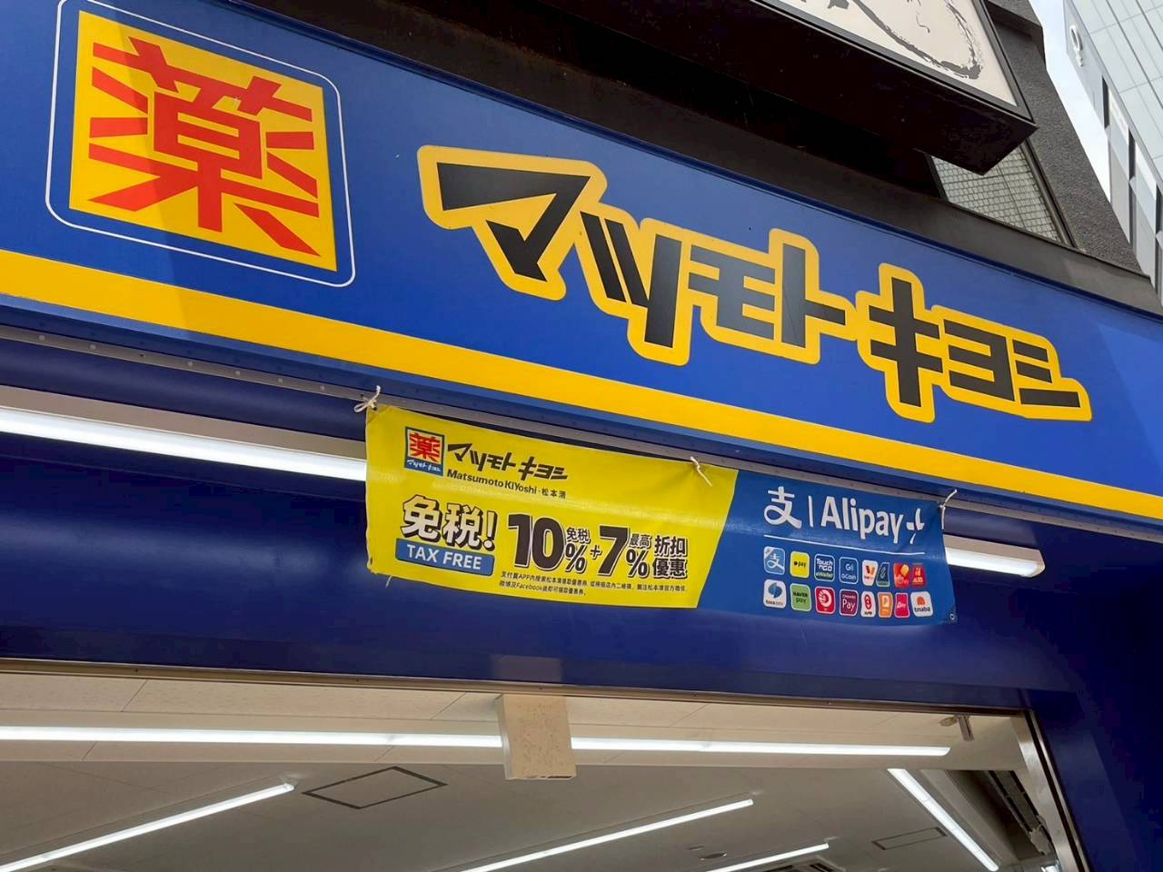 ドラックストア　マツモトキヨシ 荏原町駅前店（ドラッグストア）まで906m