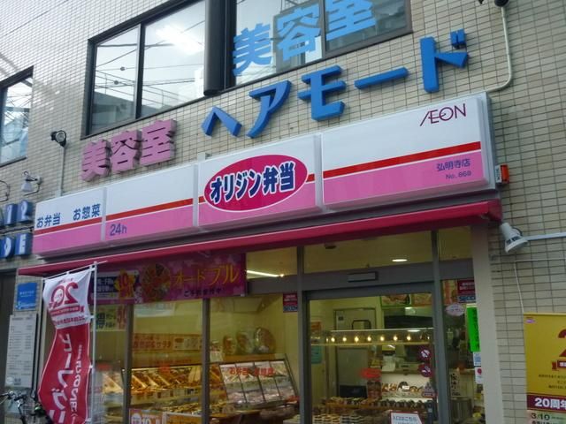 その他　オリジン弁当弘明寺店（その他）まで1029m