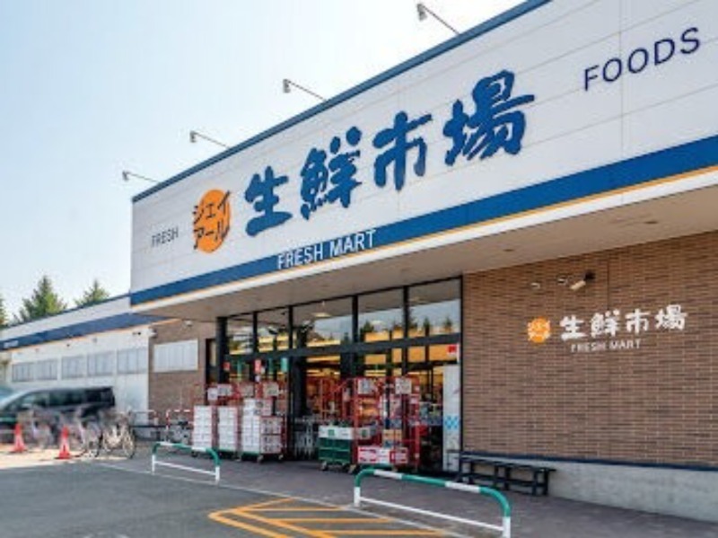 スーパー　ジェイアール生鮮市場北45条店（スーパー）まで1128m
