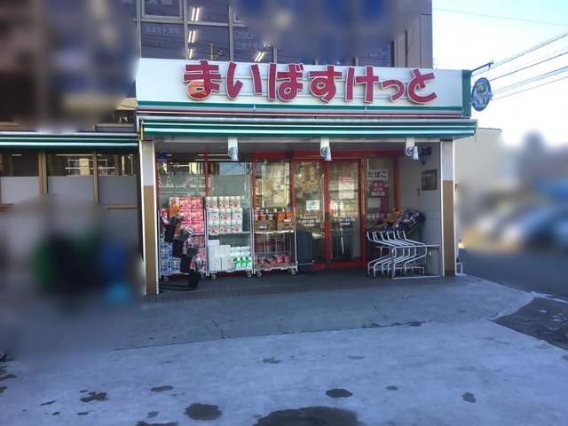 スーパー　まいばすけっと川崎北見方店（スーパー）まで558m