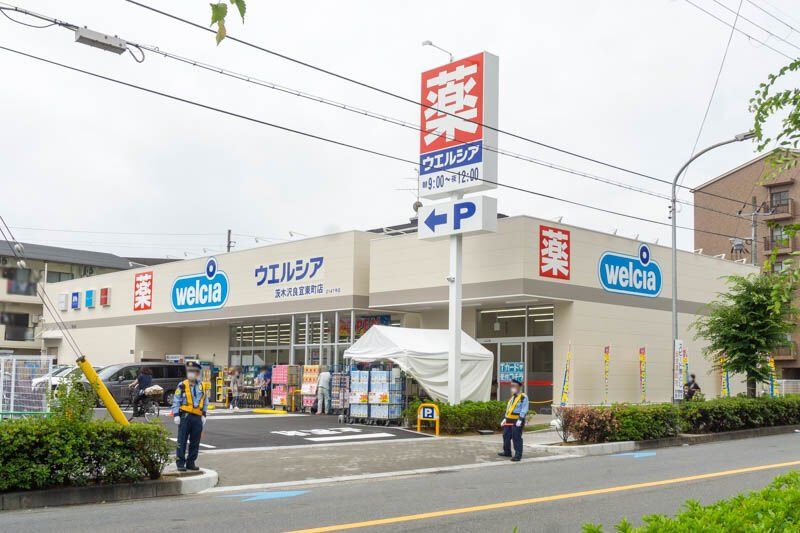 ドラックストア　ウエルシア　茨木沢良宜東町店（ドラッグストア）まで340m