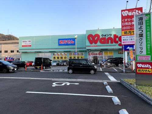 ドラックストア　ウォンツ 海田栄町店（ドラッグストア）まで728m