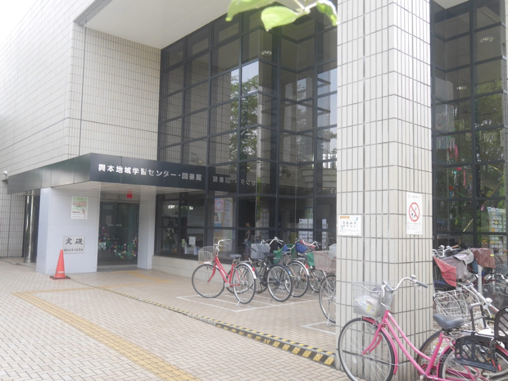 図書館　足立区立興本図書館（図書館）まで638m