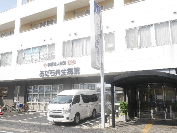 病院　あだち共生病院（病院）まで750m