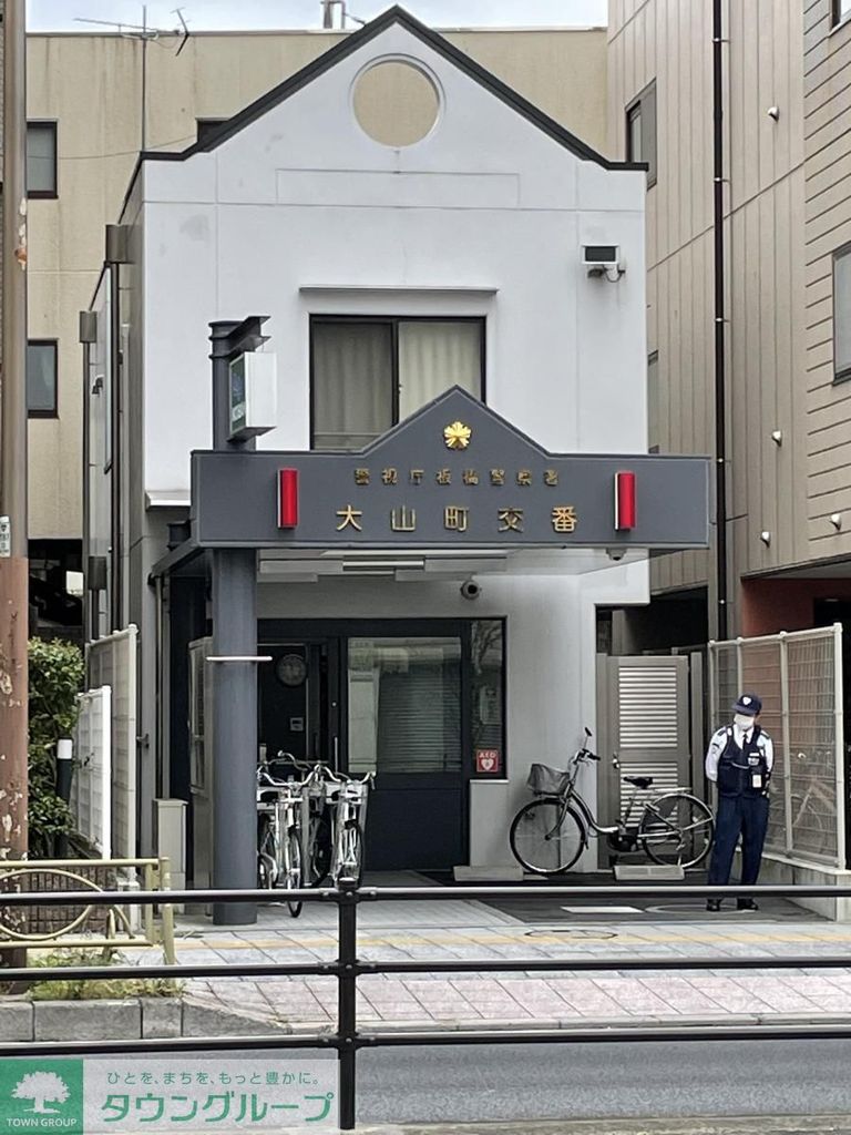 警察署・交番　大山町交番（警察署・交番）まで400m