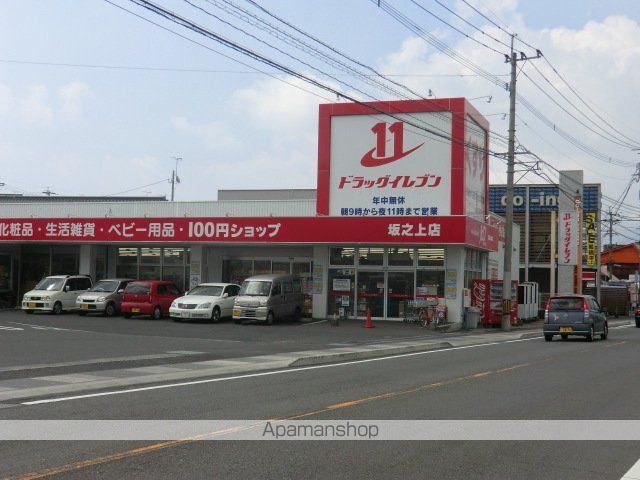 ドラックストア　ドラッグイレブン坂之上店（ドラッグストア）まで771m