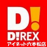 ショッピングセンター　DiREX片江店（ショッピングセンター）まで1250m