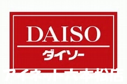 ホームセンター　ザ・ダイソー福岡南片江店（ホームセンター）まで1284m