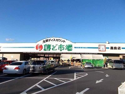 スーパー　鮮ど市場 霧島店（スーパー）まで1023m