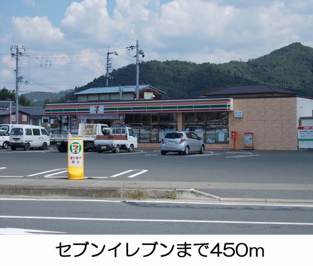 コンビニ　セブンイレブン（コンビニ）まで450m