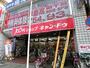 スーパー　キャンドゥ 行徳駅前店（スーパー）まで400m
