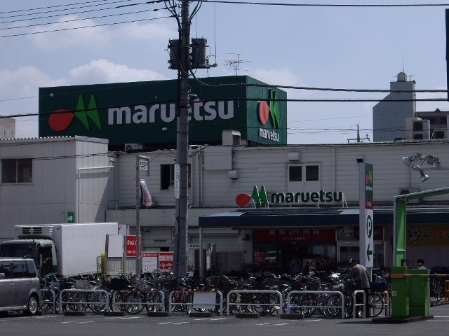 スーパー　マルエツ（スーパー）まで640m