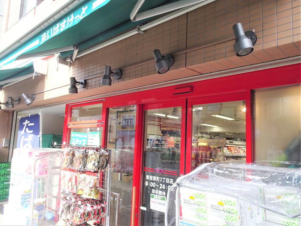 スーパー　まいばすけっと新宿原町3丁目店（スーパー）まで30m
