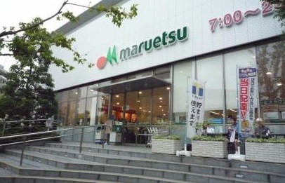 スーパー　maruetsu(マルエツ) プチ 西新宿六丁目店（スーパー）まで412m