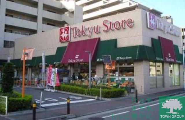 スーパー　不動前東急ストア（スーパー）まで530m