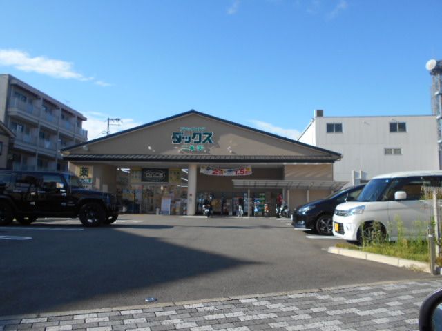 ドラックストア　ダックス京都二条店（ドラッグストア）まで438m