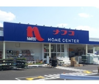 ホームセンター　ホームプラザナフコ総社店（ホームセンター）まで700m