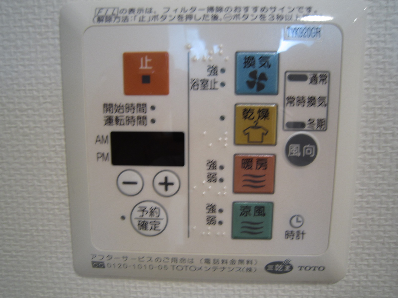 その他　浴室乾燥機