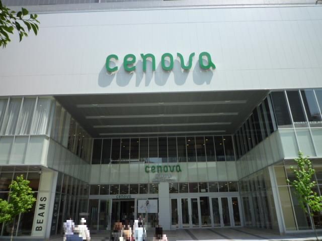 ショッピングセンター　セノバ（ショッピングセンター）まで900m