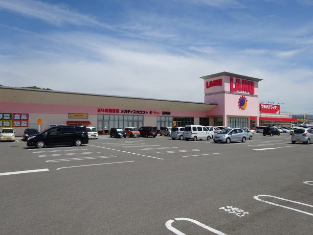 スーパー　ラ・ムー直川店様（スーパー）まで1085m