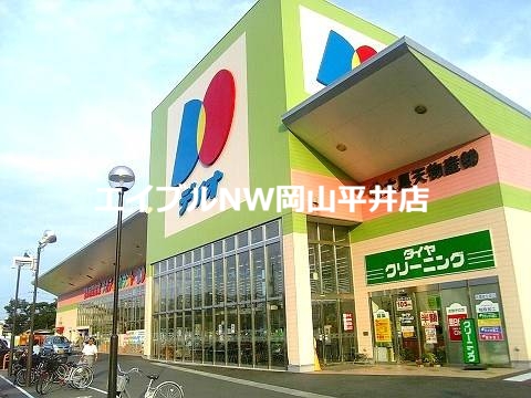 スーパー　ディオ（スーパー）まで500m