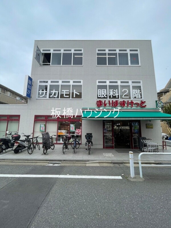 スーパー　まいばすけっと新高島平駅北店（スーパー）まで394m