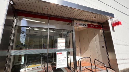 銀行　三菱ＵＦＪ銀行（銀行）まで1599m