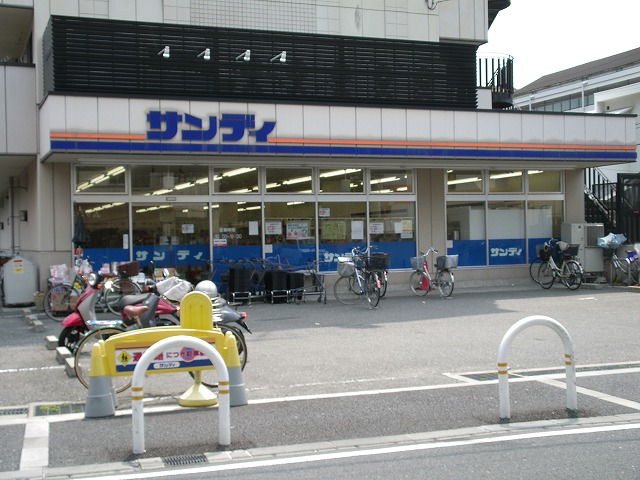 スーパー　サンディ鴻池店（スーパー）まで587m